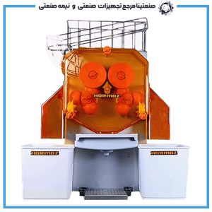 دستگاه آب میوه گیری هرمز