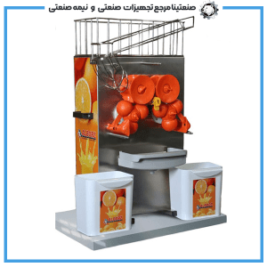 دستگاه آب پرتقال گیری اتوماتیک البرز